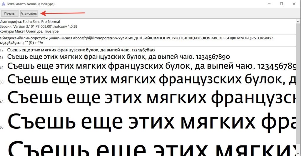 Установка шрифта