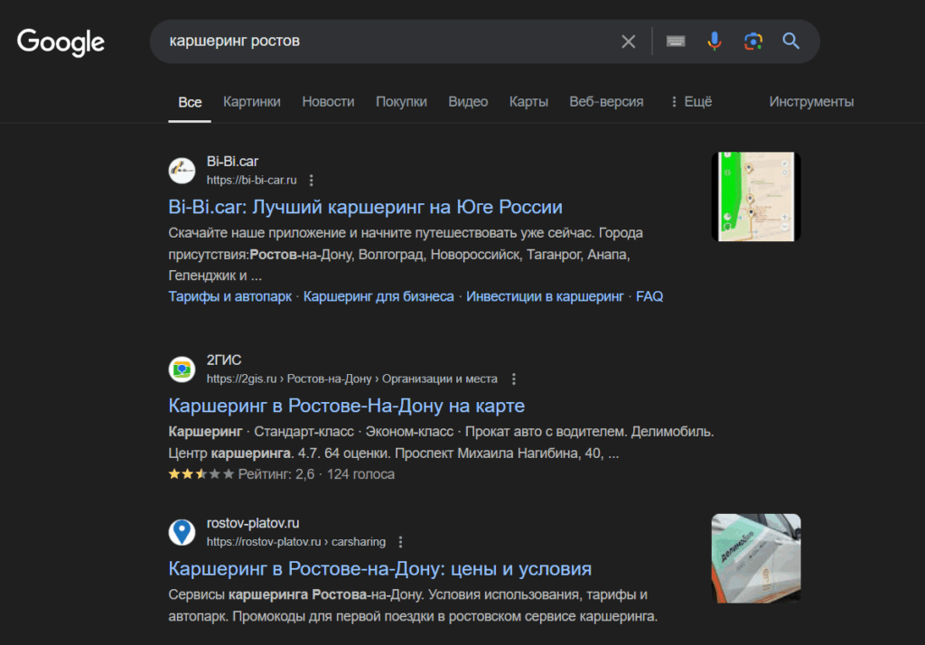 Топ-10 по запросу «каршеринг ростов» в Google